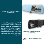 دوربین ثبت وقایع خودرو مدل آینه ای 3 لنز صفحه لمسی - تصویر 2