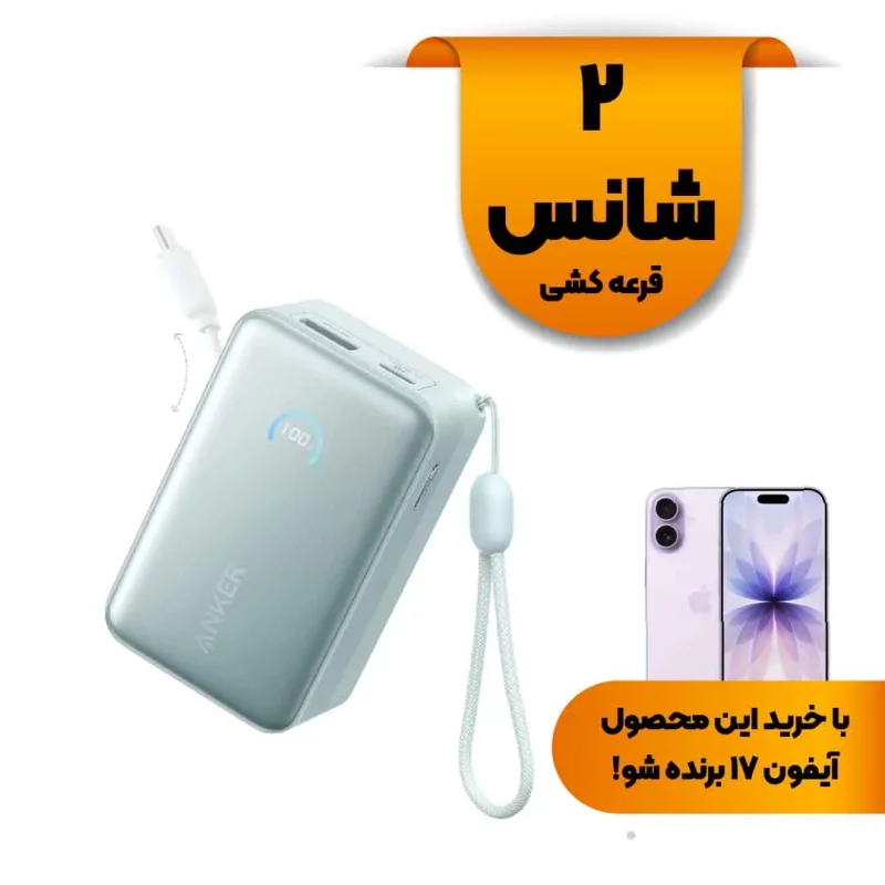 پاوربانک فست شارژ Anker 10000mAh مدل A1638H61 45W - سبز (گارانتی 18ماهه حافظه طلایی ایستا) - تصویر 2