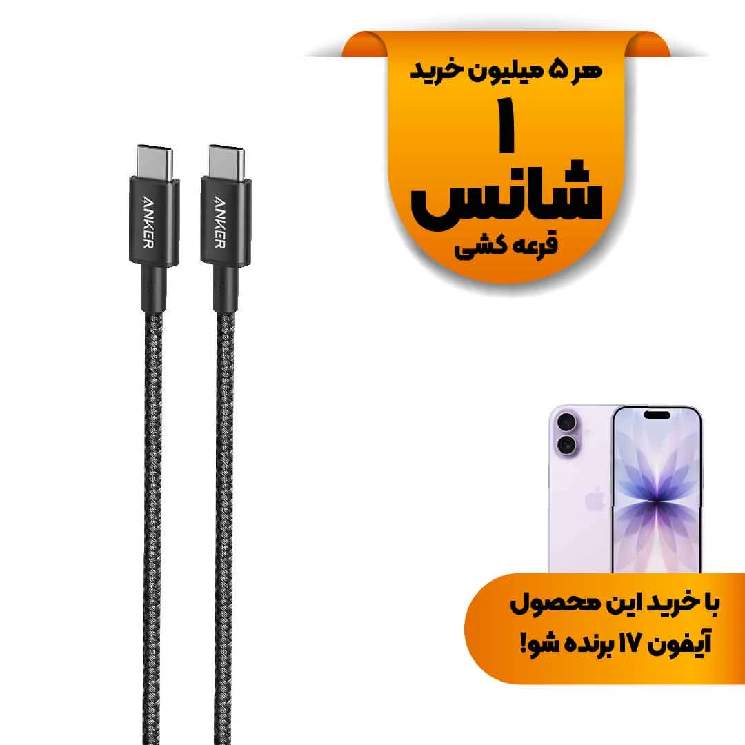 1587-1520962-1 کابل شارژ فست ANKER Type-C to Type-C مدل A8752H11 - مشکی (گارانتی 18ماهه حافظه طلایی ایستا) - تصویر 1