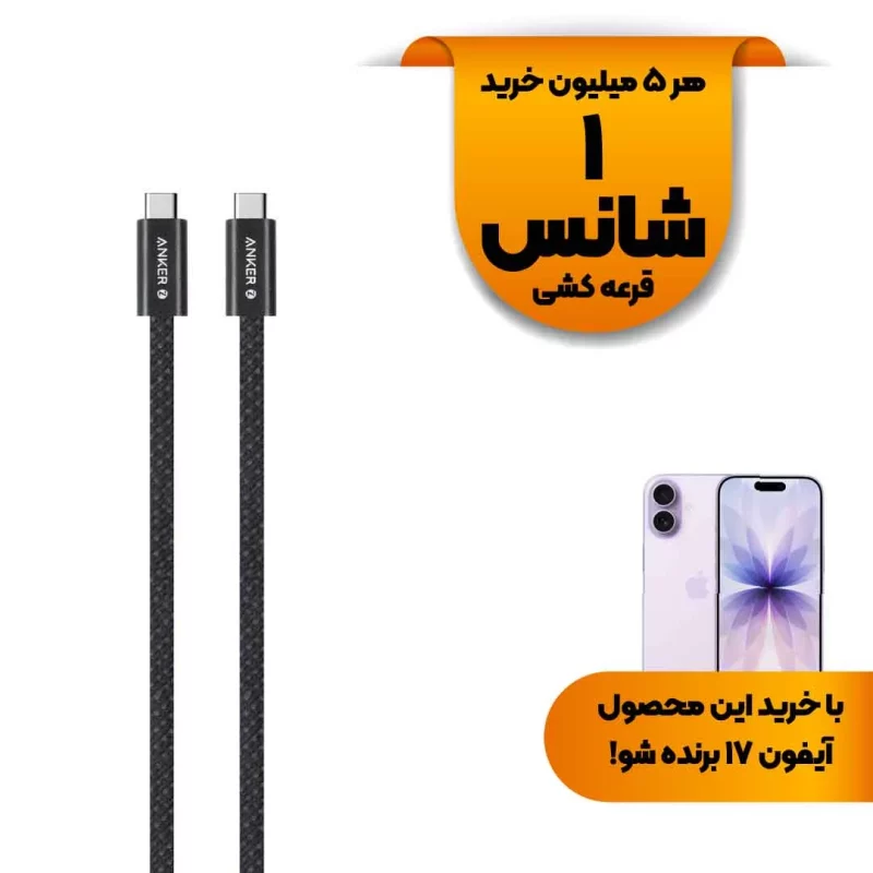 کابل شارژ فست ANKER Type-C to Type-C مدل A8060H11 240W - مشکی (گارانتی 18ماهه حافظه طلایی ایستا) - تصویر 2
