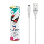 کابل شارژ فست آیفون MASTER مدل UCL-2 - سفید ( گارانتی یکساله شرکتی)