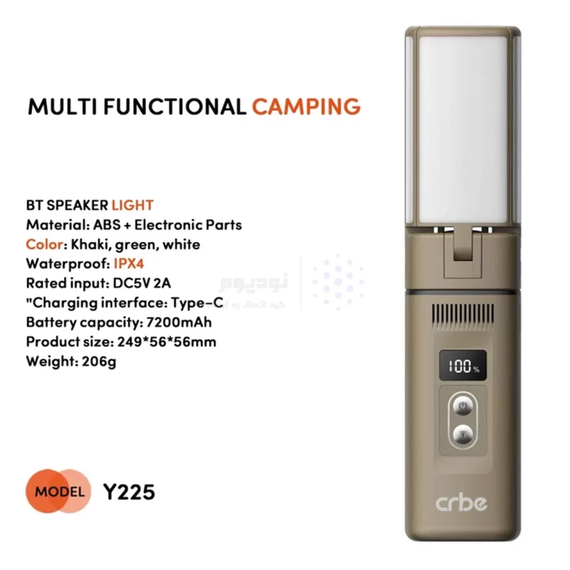 اسپیکر بی سیم و چراغ کمپینگ Crbe مدل Y225 - خاکی (گارانتی یکساله PMC) - تصویر 5