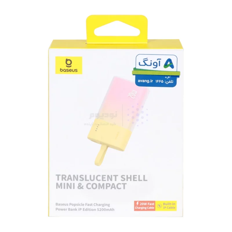 پاوربانک (فست شارژ) Baseus 5200mAh مدل Popsicle PPKDC05I 20W - زرد (گارانتی آونگ) - تصویر 3