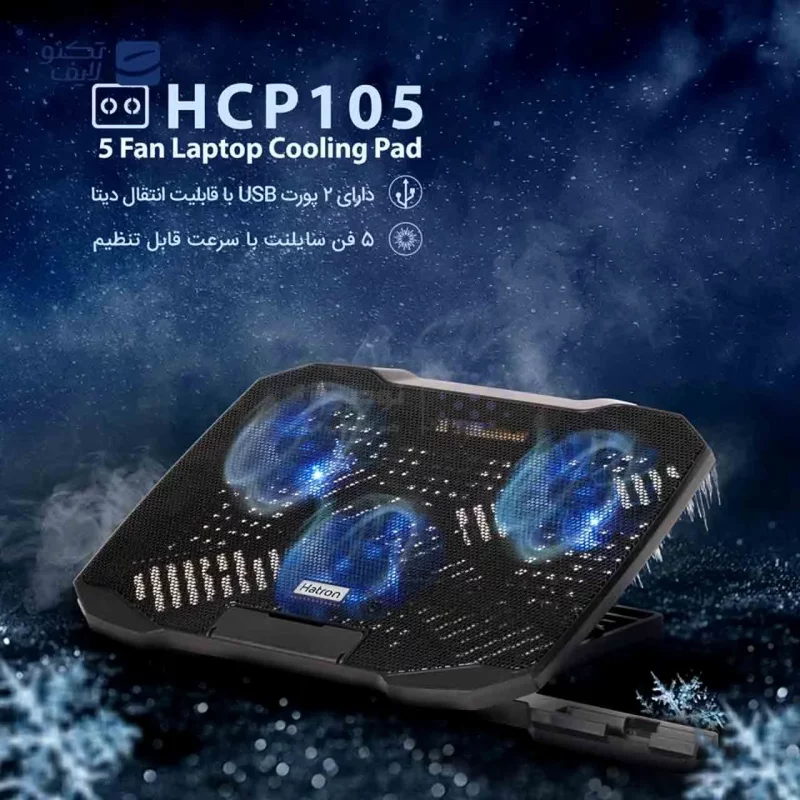 پایه خنک کننده لپ تاپ Hatron مدل HCP105 - تصویر 7