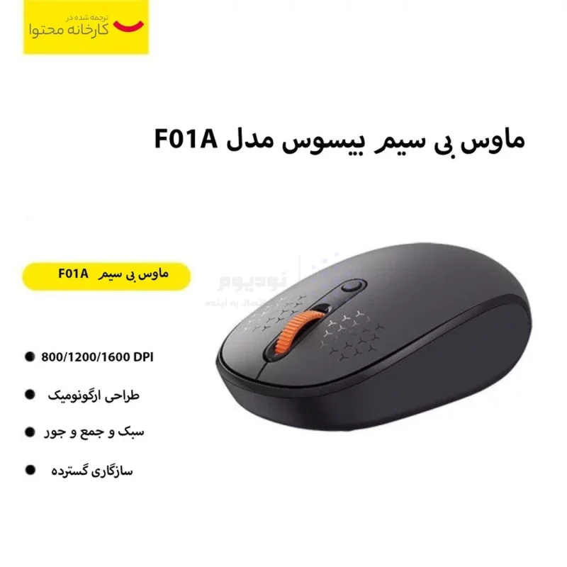 ماوس بی سیم Baseus مدل F01A B01055502833-00 - خاکستری - تصویر 6