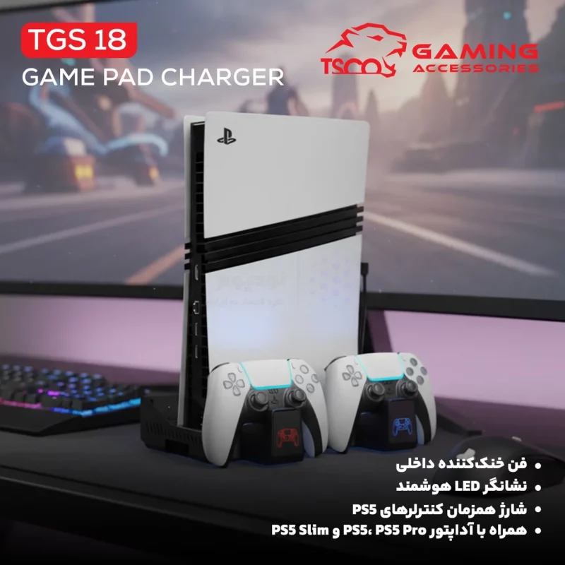 استند کنسول و شارژر دسته بازی TSCO PS5 مدل Loot Rack TGS18 - مشکی (گارانتی 18 ماهه تسکو) - تصویر 8
