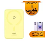 پاوربانک (PD و فست شارژ) Baseus 20W 5000mAh مدل MagPro Magnetic Bracket PPCXZ05 - زرد (گارانتی آونگ)