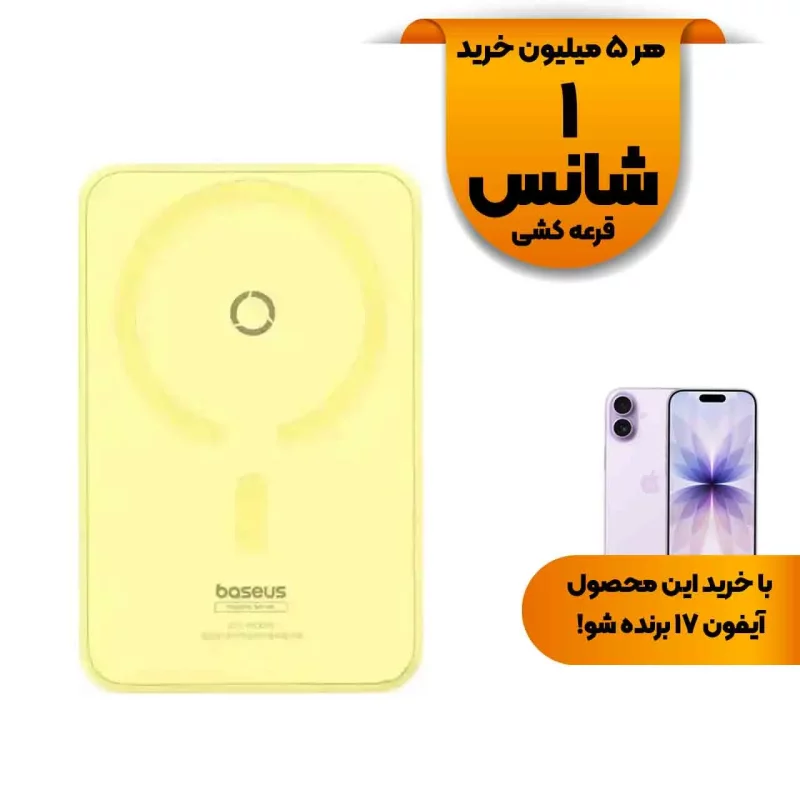 پاوربانک (PD و فست شارژ) Baseus 20W 5000mAh مدل MagPro Magnetic Bracket PPCXZ05 - زرد (گارانتی آونگ) - تصویر 2