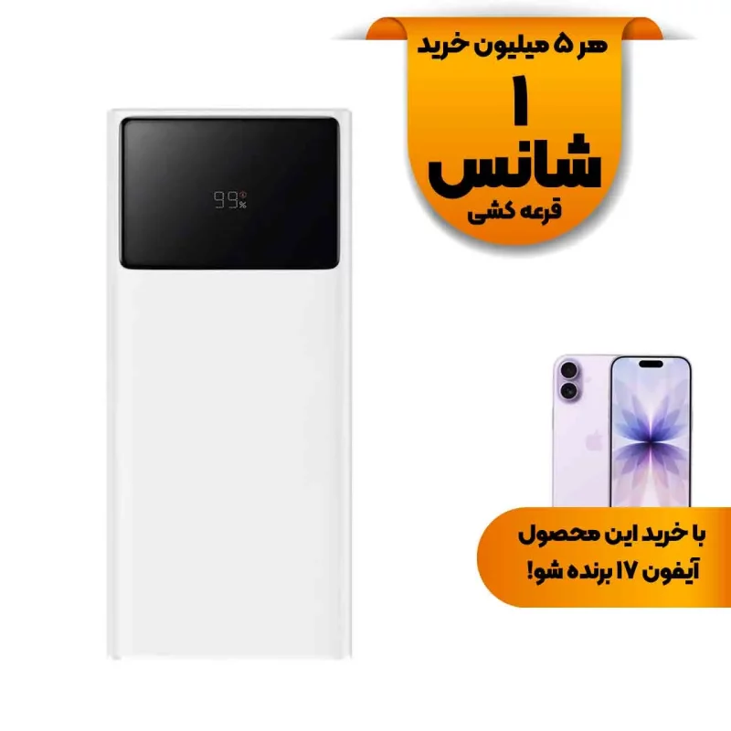 پاوربانک فست شارژ Baseus 10000mAh مدل Star-Lord PPXJ1030 30W - سفید (گارانتی 24 ماهه آونگ) - تصویر 2