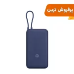 پاوربانک ( فست شارژ) Xiaomi 33W 20000mAh مدل PB2030MI - آبی - (گارانتی 18 ماهه شرکتی)
