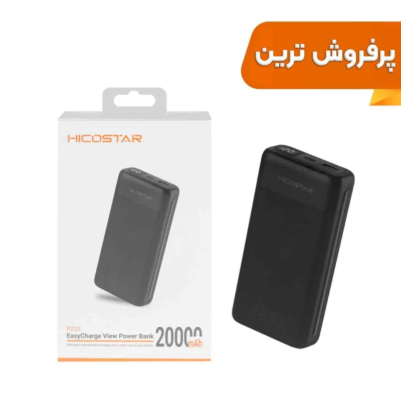 پاوربانک PD و فست شارژ Hicostar 22.5W 20000mAh مدل P222 - مشکی - تصویر 2