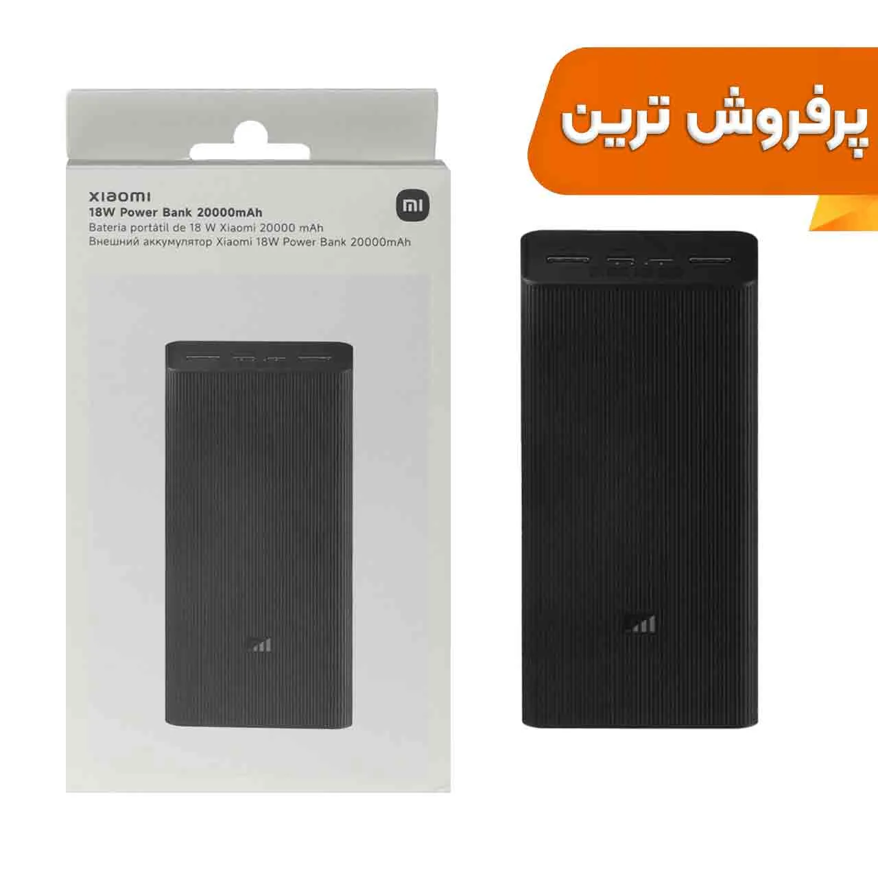 1584-1708792-1 پاوربانک (فست شارژ) Xiaomi 18W 20000mAh مدل PB2018ZM - مشکی - MMS - اصل چین (گارانتی شش ماهه YA) - تصویر 1