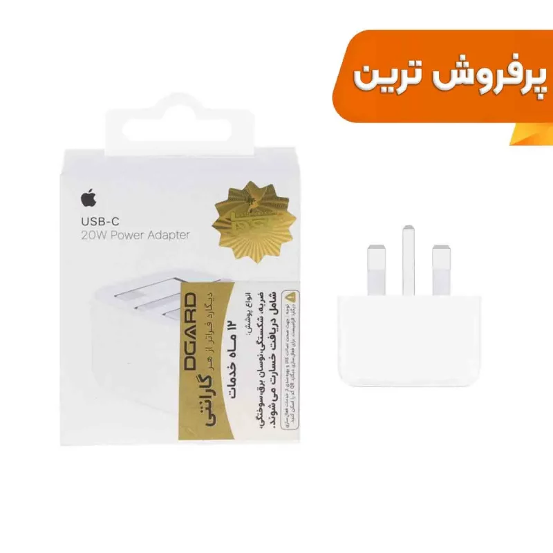 شارژر دیواری آیفون USB-C مدل 20W B/A - سفید - DST (New Pack ) (گارانتی شش ماهه + بیمه نامه 12 ماهه DGARD) - تصویر 2