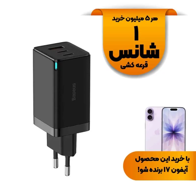 شارژر دیواری PD و فست سه پورت Baseus مدل Gan Pro 65W CCGAN65E5 - مشکی (گارانتی آونگ) - تصویر 2