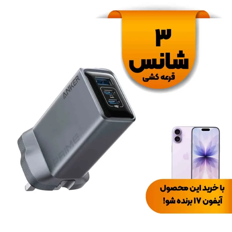 شارژر دیواری سه پین PD و فست سه پورت ANKER مدل A2688241 100W - خاکستری (گارانتی 18ماهه حافظه طلایی ایستا) - تصویر 2
