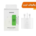 شارژر دیواری سه پین تک پورت SAMSUNG 25W مدل T2510 CH ( فست و PD) سفید - DST ( شش ماهه شرکتی)