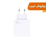شارژر دیواری فست تک پورت Xiaomi مدل MDY-12-EH 67W - سفید - turbo