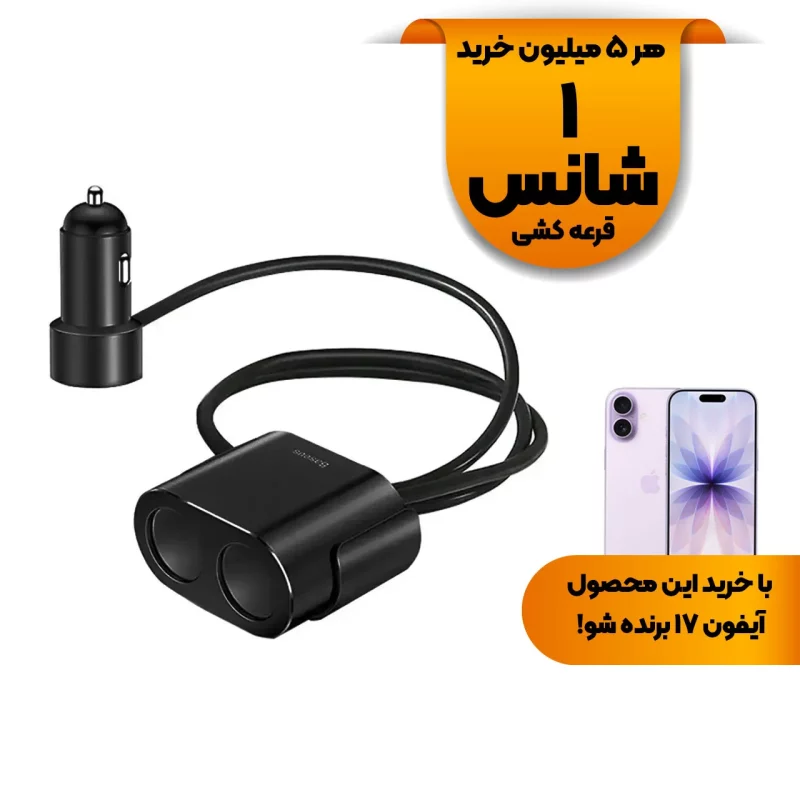 شارژر فندکی فست دو پورت 80W Baseus مدل CRDYQ-01 - مشکی (گارانتی 24 ماهه آونگ) - تصویر 2