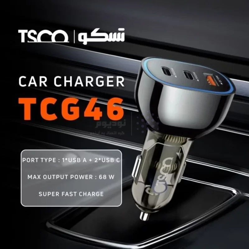 شارژر فندکی PD و فست سه پورت TSCO مدل TCG 46 68W - مشکی (گارانتی 12 ماهه تسکو) - تصویر 5