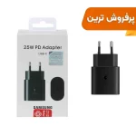 شارژر دیواری دو پین SAMSUNG 25W ـ TA800 ( فست و PD) مشکی ( پارتیان پایا)