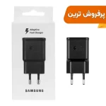 شارژر دیواری فست تک پورت SAMSUNG مدل 15W - مشکی - DST (گارانتی شش ماهه)