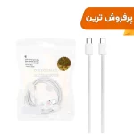 کابل شارژ سرکارتنی فست و PD آیفون 15 مدل MQKJ3ZM/A - سفید - DST (گارانتی شش ماهه)