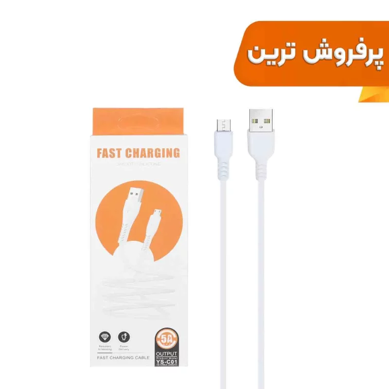 کابل شارژ فست اندروید مدل YS-C01 - سفید - BSA - تصویر 2