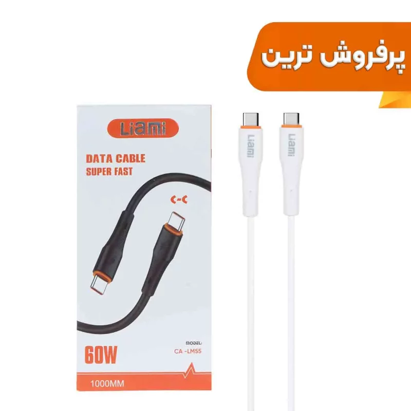 کابل شارژ فست Liami Type-C To Type-C مدل CA-LM55 60W - سفید (گارانتی شش ماهه شرکتی) - تصویر 2