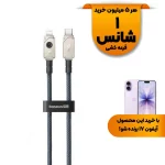 کابل شارژ PD و فست Baseus Type-C To Lightning مدل Arming Fiber Braiding CB000049 20W - سفید (گارانتی آونگ)