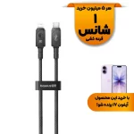 کابل شارژ PD و فست Baseus Type-C To Lightning مدل Arming Fiber Braiding CB000049 20W - مشکی (گارانتی آونگ)