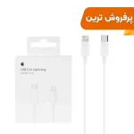 کابل شارژ Type-C to Lightning مدل Ip 13 Pro Max - سفید - DST (گارانتی شش ماهه) - درجه یک