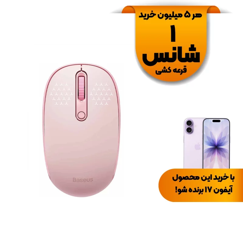 ماوس بی سیم Baseus مدل F01B - صورتی (گارانتی 24 ماهه آونگ) - تصویر 2