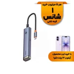 هاب 6 پورت Baseus مدل Clarity BS-OH164 - خاکستری (گارانتی 24 ماهه آونگ)