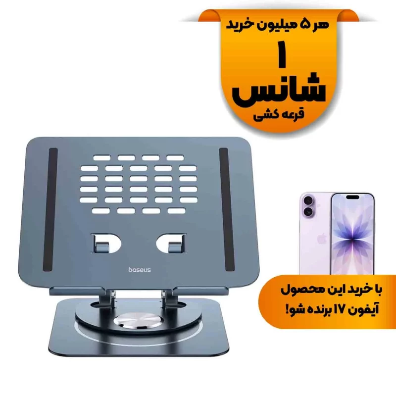 پایه نگهدارنده لپ تاپ Baseus مدل BS-HP017 - خاکستری (گارانتی آونگ) - تصویر 2