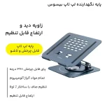 پایه نگهدارنده لپ تاپ Baseus مدل BS-HP017 - خاکستری (گارانتی آونگ) - تصویر 12