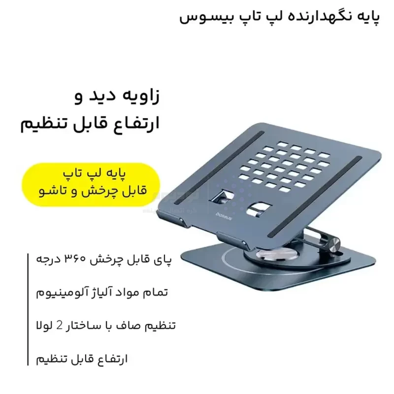 پایه نگهدارنده لپ تاپ Baseus مدل BS-HP017 - خاکستری (گارانتی آونگ) - تصویر 12