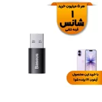 تبدیل Baseus OTG USB3.1 To Type-C مدل Ingenuity PB3343Z-1-P0A1 - مشکی (گارانتی 24 ماهه آونگ)