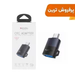 تبدیل Yesido Type-C To USB 3.0 OTG مدل GS31 - خاکستری (گارانتی 18 ماه تعویض نیکان همراه)