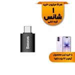 تبدیل Baseus Type-C To USB3.1 مدل Ingenuity Series - مشکی (گارانتی 24 ماهه آونگ)