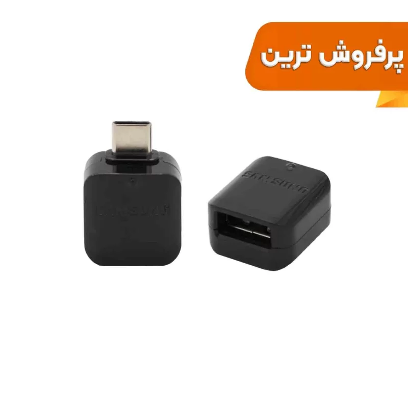 تبدیل OTG Type-C سامسونگ - مشکی - MMS - تصویر 2