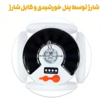 لامپ شارژی کمپینگ آویزدار - سفید کد 2 - BSA - تصویر 6