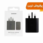 شارژر دیواری سه پین PD و فست تک پورت SAMSUNG مدلEP-T4511 45W - مشکی (گارانتی شش ماهه شرکتی)