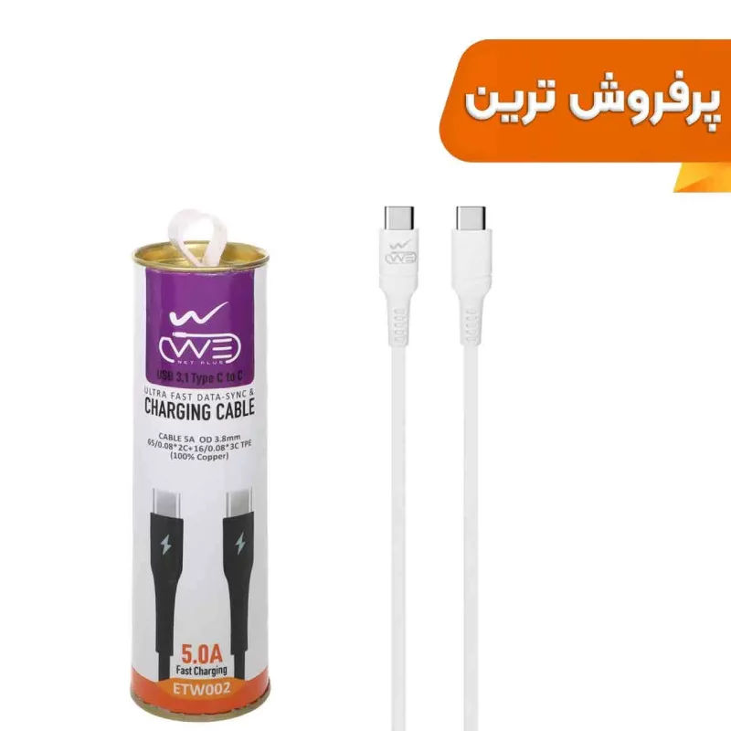 کابل شارژ فست We-net Plus Type-C To Type-C مدل ETW002 - سفید - تصویر 2