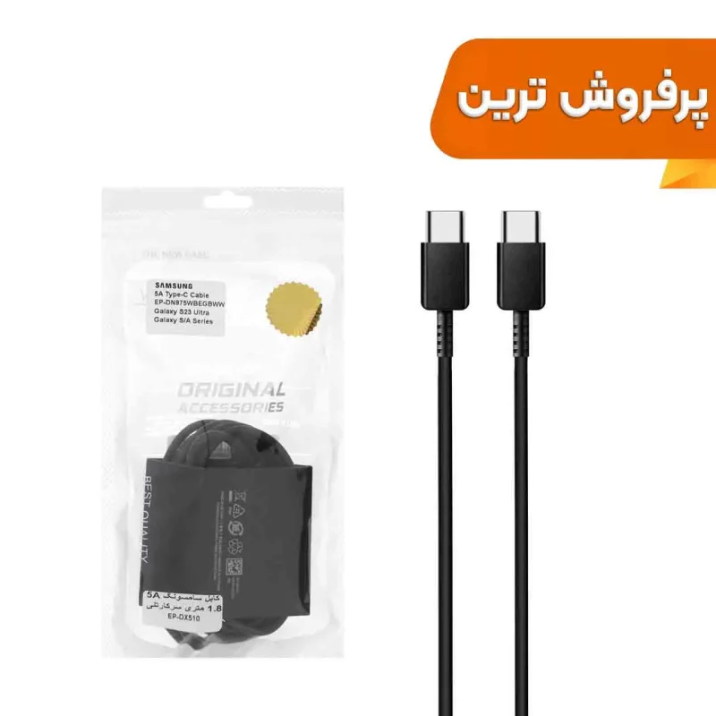 کابل شارژ فست 1.8 متری سرکارتنی SAMSUNG Type-C to Type-C مدل EP-DX510 5A - مشکی - DST (گارانتی شش ماهه) - تصویر 2