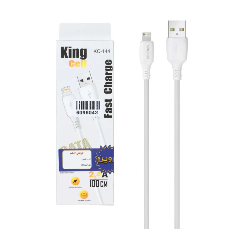 کابل شارژ فست آیفون King Cell مدل KC-144 - سفید - ASP (گارانتی شش ماهه آروین) - تصویر 2