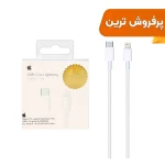 کابل شارژ فست آیفون اورجینال Type-C To Lightning مدل MUQ93ZM/A - سفید (گارانتی شش ماهه DST)