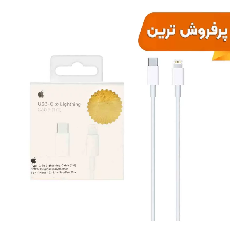 کابل شارژ فست آیفون اورجینال Type-C To Lightning مدل MUQ93ZM/A - سفید (گارانتی شش ماهه DST) - تصویر 2