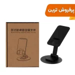 هولدر رومیزی DST - M006