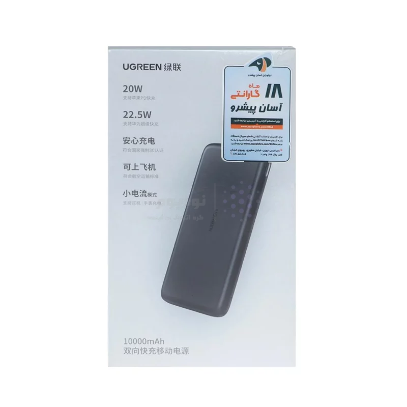 پاوربانک فست شارژ UGREEN 22.5W 10000mAh مدل PB200-25941 - مشکی (گارانتی 18 ماهه آسان پیشرو) - تصویر 5
