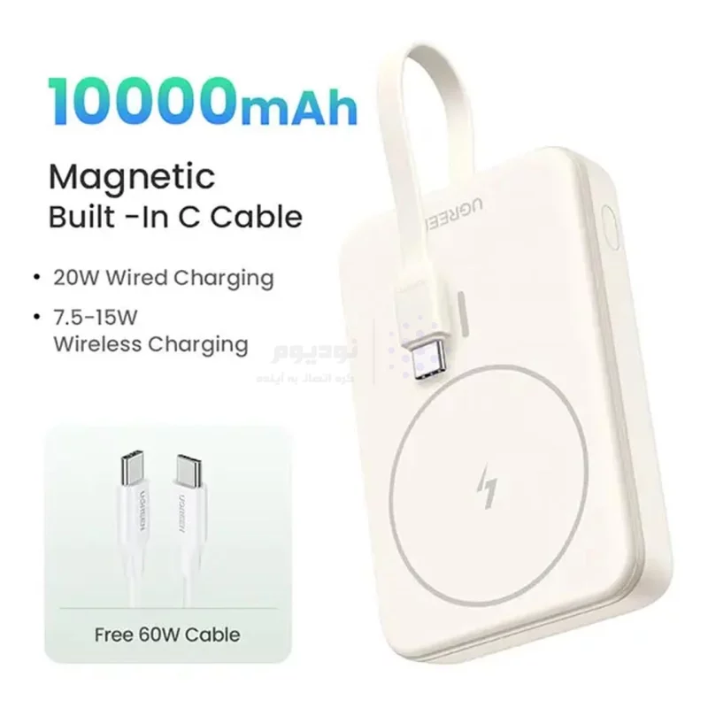 پاوربانک وایرلس PD و فست شارژ UGREEN 20W 10000mAh مدل PB760-35341 - کرم (گارانتی 18 ماهه آسان پیشرو) - تصویر 4